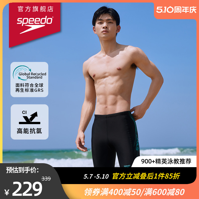 Speedo/速比涛日常训练及膝泳裤