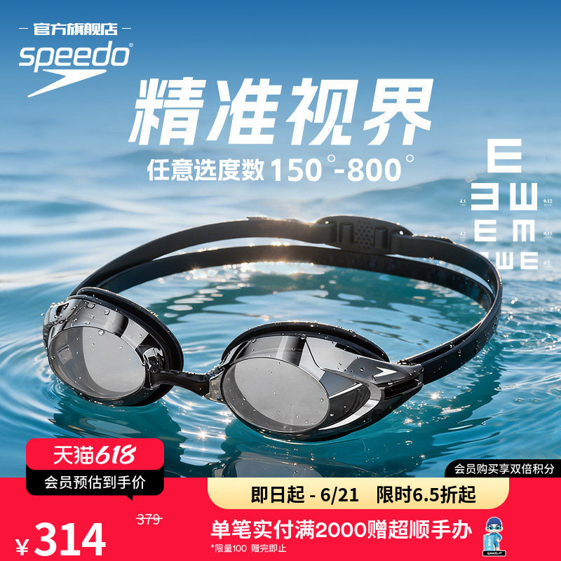 Speedo/速比涛 V速3近视泳镜游泳带度数高清防雾镀膜泳镜2026新品