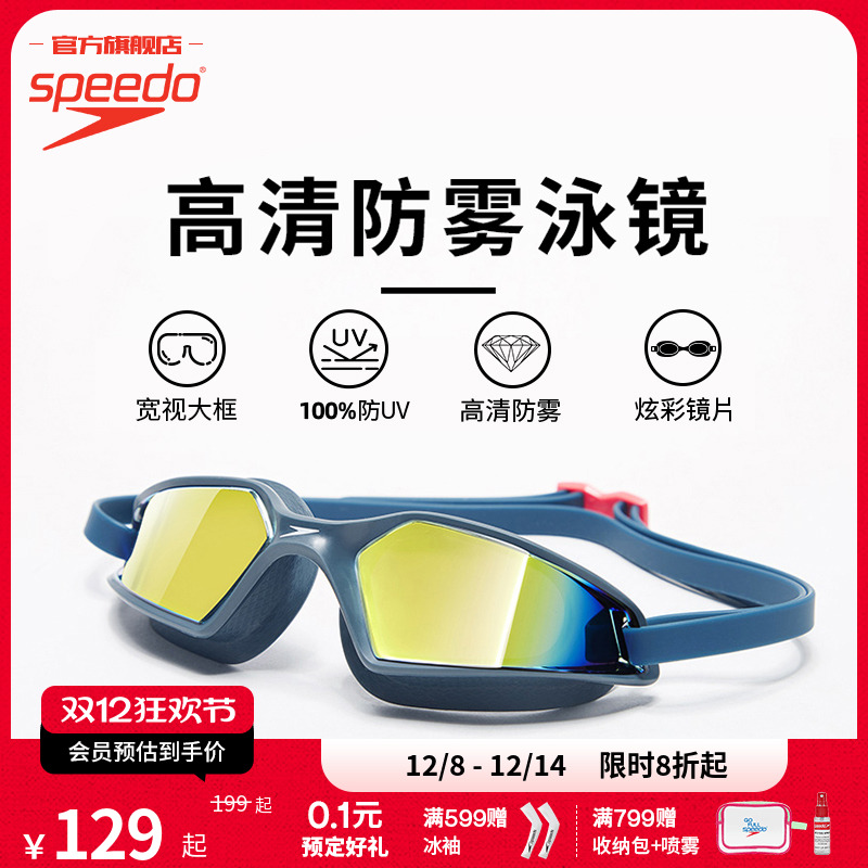 Speedo/速比涛高清防雾防水泳镜