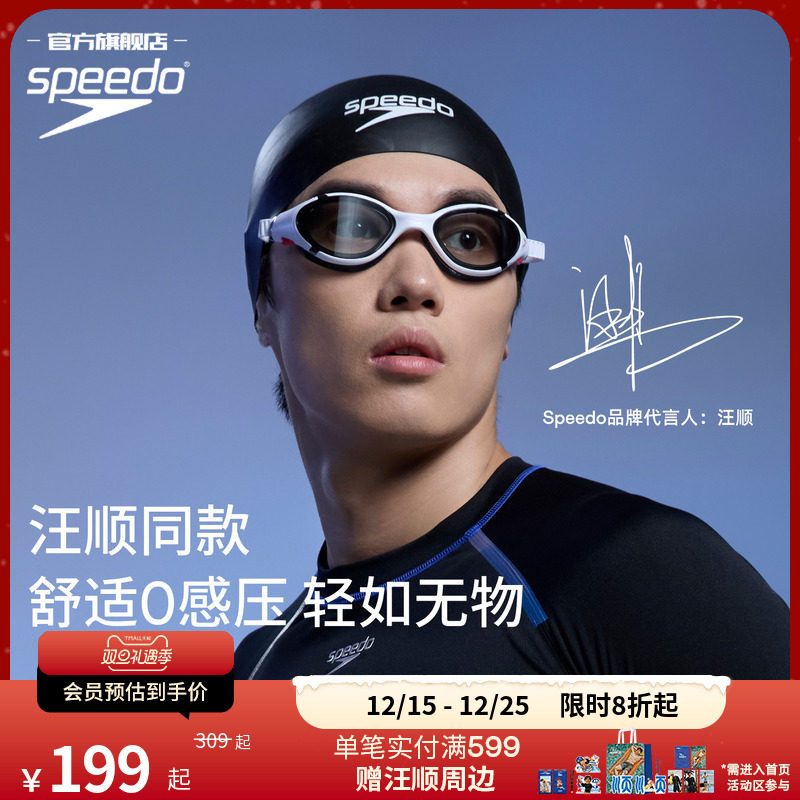 Speedo/速比涛云感2.0成人泳镜
