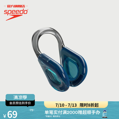 Speedo/速比涛防呛水鼻夹装备