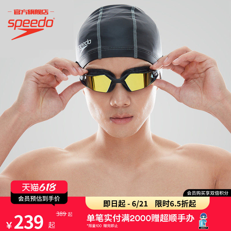 Speedo/速比涛 专业无边框大视野舒适高清防雾防水大框男女游泳镜
