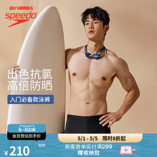 Speedo/速比涛日常训练平角泳裤
