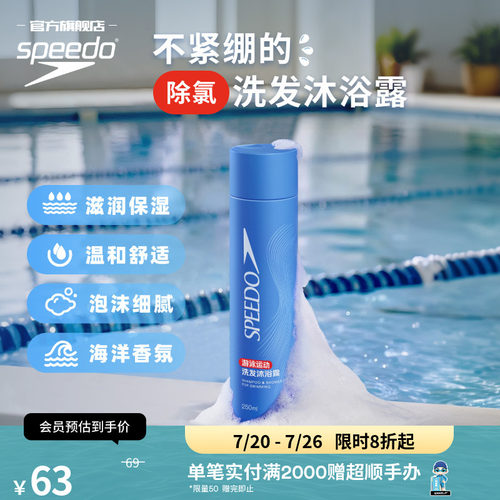 Speedo/速比涛 游泳运动去氯洗发沐浴露瓶装 2026年新品
