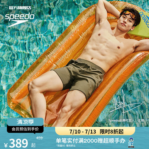 Speedo汪顺同款男士沙滩裤