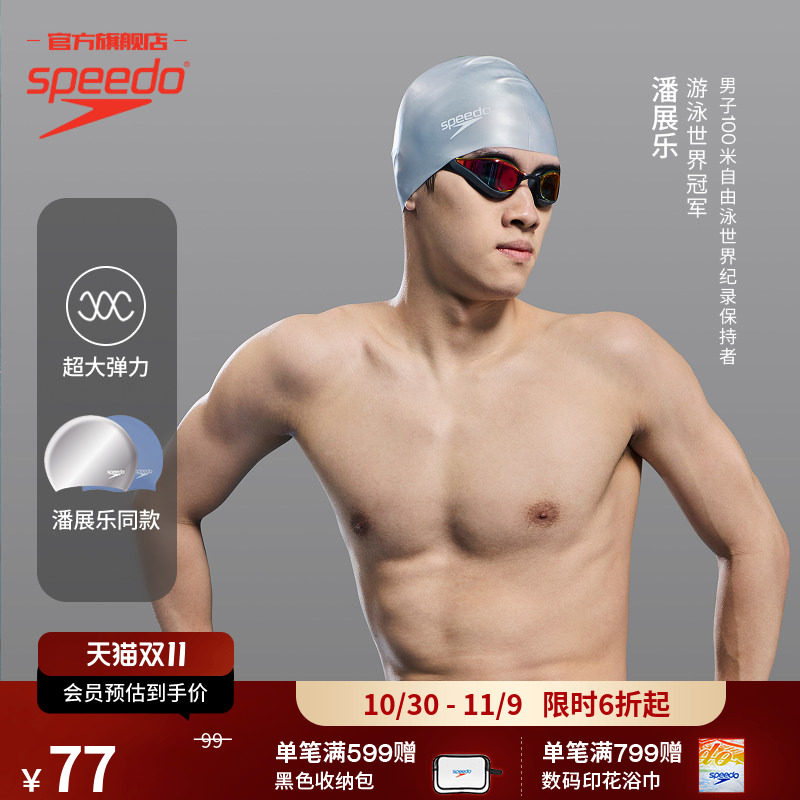 Speedo/速比涛 不勒头超大弹力专业训练防水硅胶游泳帽男女通用