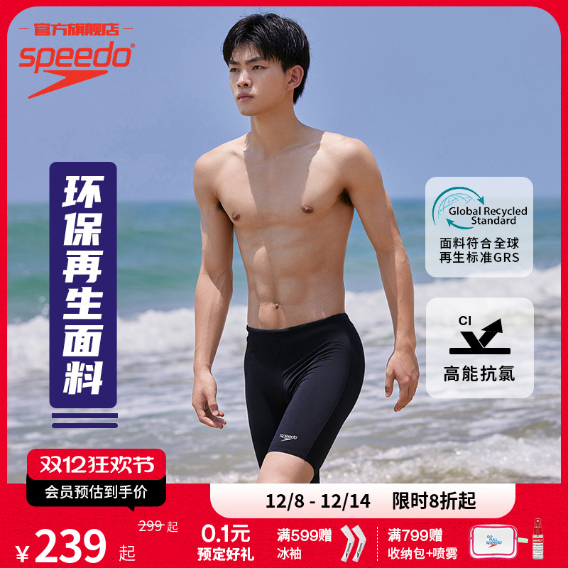 速比涛Eco环保系列男子及膝泳裤