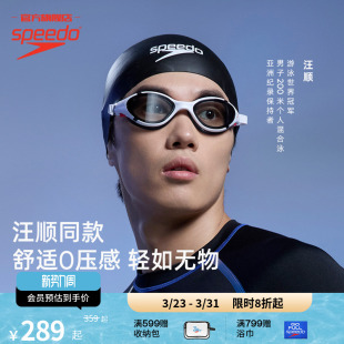 泳镜汪顺同款 云感2.0Biofuse柔韧舒适防雾情侣款 速比涛 Speedo