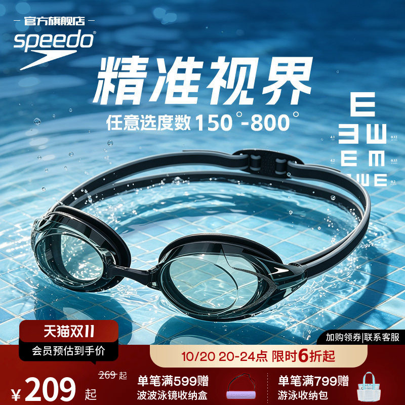 Speedo/速比涛 V速3近视泳镜游泳带度数高清防雾镀膜泳镜2026新品