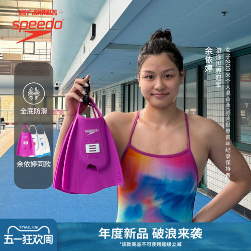 速比涛健身训练舒适成人脚蹼