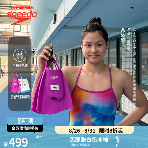 速比涛健身训练舒适成人脚蹼