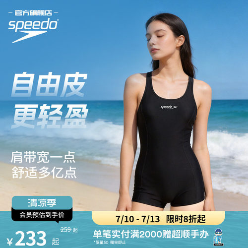 Speedo自由皮2.0连体泳衣