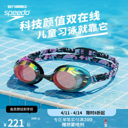 Speedo双镜带青少年竞速泳镜