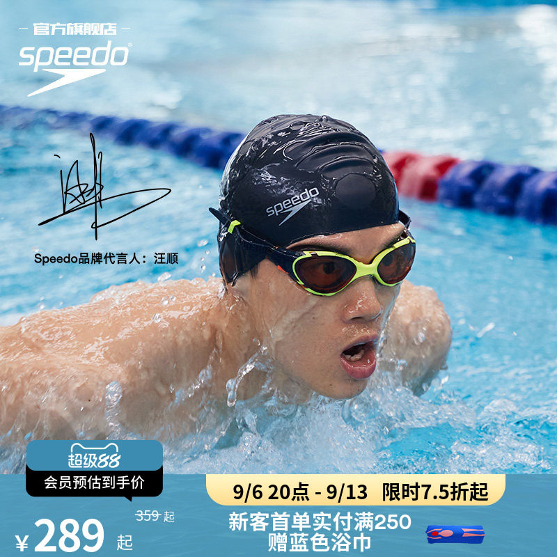 Speedo/速比涛 汪顺同款云感2.0Biofuse柔韧专业防雾成人男女泳镜