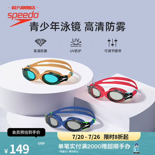 Speedo/速比涛青少年泳镜