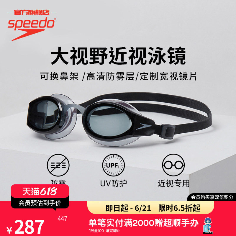 Speedo/速比涛 大视野防雾可换鼻架大框可定制近视成人泳镜男女款