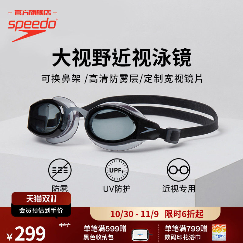 Speedo/速比涛 双视大视野防雾防水近视泳镜男女左右不同度数可配