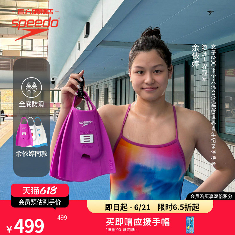 Speedo/速比涛 DMC Elite动力款健身训练舒适成人脚蹼