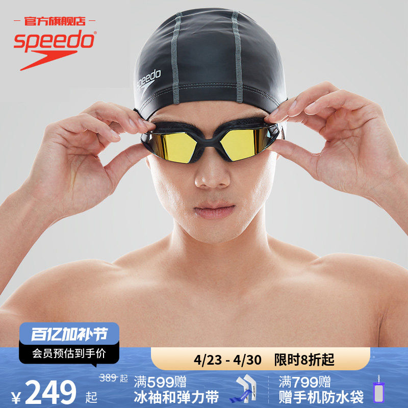 Speedo/速比涛 专业无边框大视野舒适高清防雾防水大框男女游泳镜