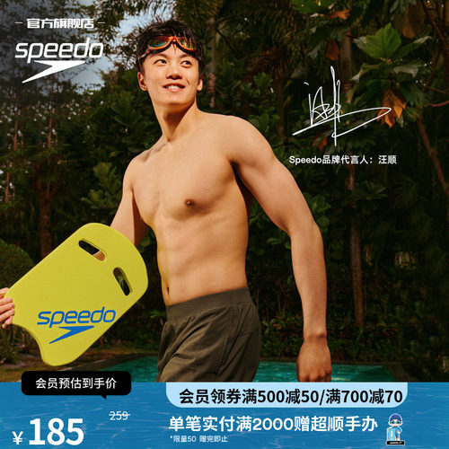 速比涛Speedo习泳训练浮板打水板