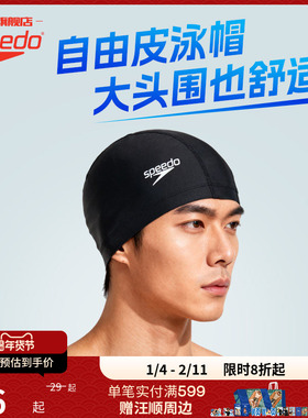 Speedo/速比涛 自由皮系列男女款大头围不勒头长发泳帽2025年新品