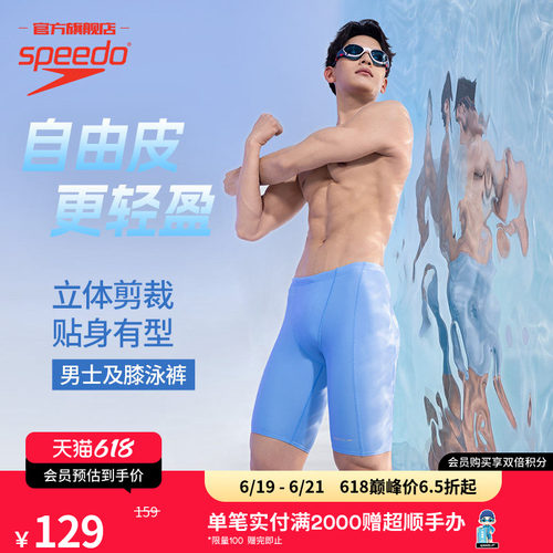 Speedo男士抗氯平角竞速及膝泳裤