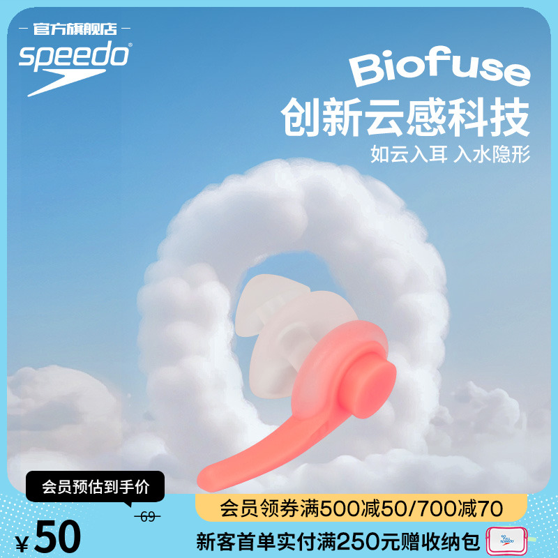 Speedo/速比涛成人耳塞防进水