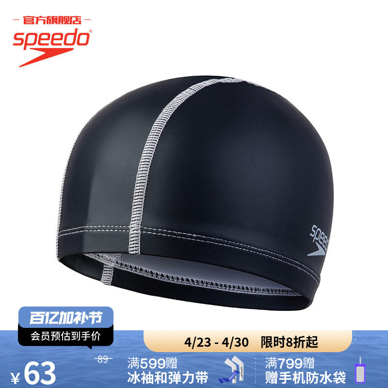 Speedo/速比涛 基础纯色pu涂层护发防水训练泳帽儿童男女通用