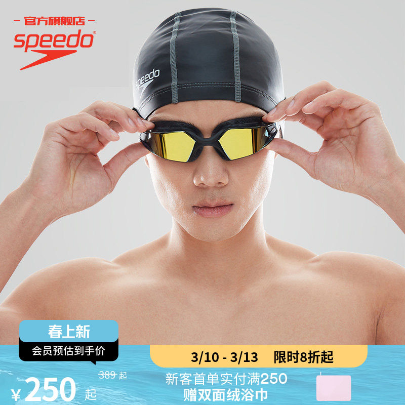 Speedo/速比涛 专业无边框大视野舒适高清防雾防水大框男女游泳镜