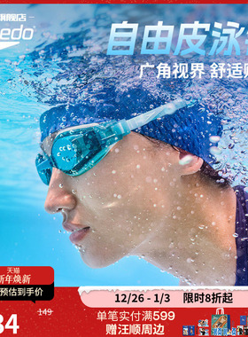 Speedo/速比涛 自由皮系列大视野高清防雾成人泳镜大框2025年新品