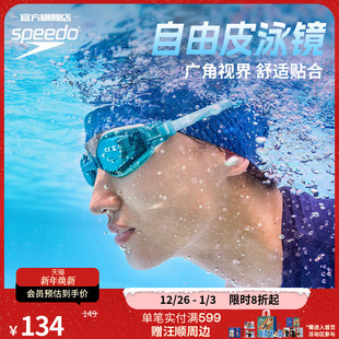 自由皮系列大视野高清防雾成人泳镜大框2025年新品 Speedo 速比涛