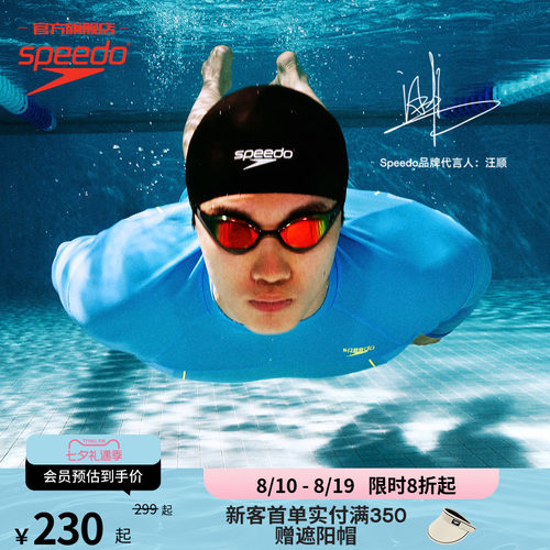 Speedo/速比涛鲨鱼皮汪顺泳帽