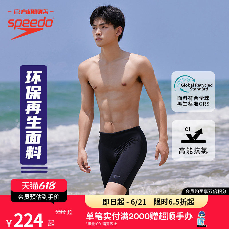 Speedo/速比涛 Eco环保系列轻盈抗氯防晒抽绳修身男子及膝泳裤