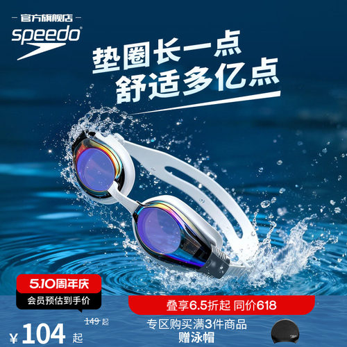 Speedo大视野新视界防UV成人泳镜