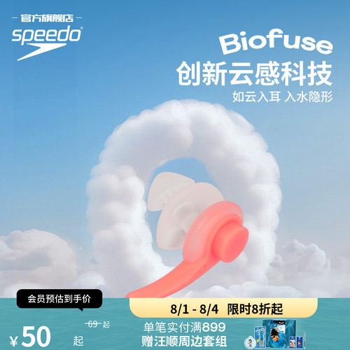 Speedo/速比涛成人耳塞防进水