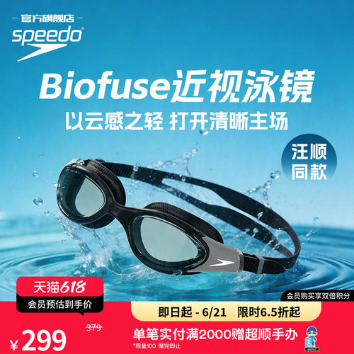 Speedo/速比涛云感近视泳镜
