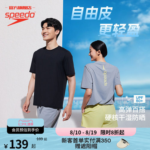Speedo夏日舒适男女同款T恤短裤