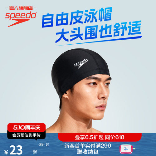 Speedo自由皮系列男女款纯色泳帽
