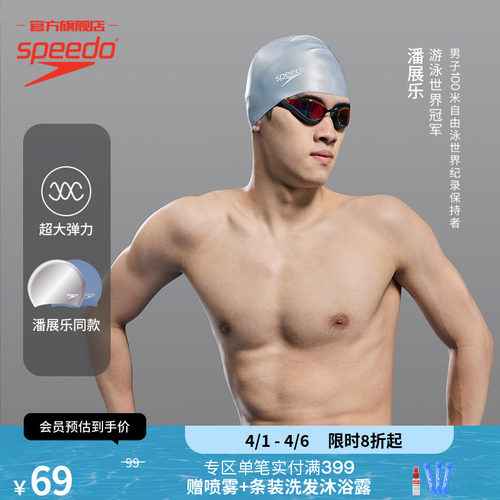 不勒头游泳帽Speedo/速比涛