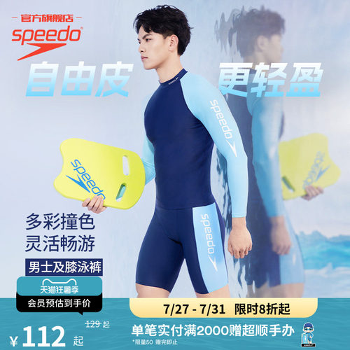 Speedo短款及膝男士泳裤