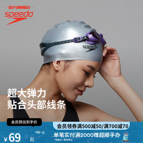 不勒头游泳帽Speedo/速比涛