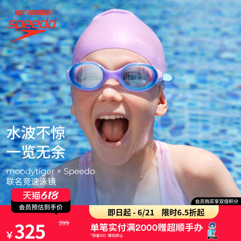 Speedo X moodytiger联名高清防水防雾休闲时尚专业儿童泳镜新品