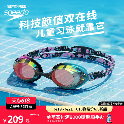Speedo双镜带青少年竞速泳镜