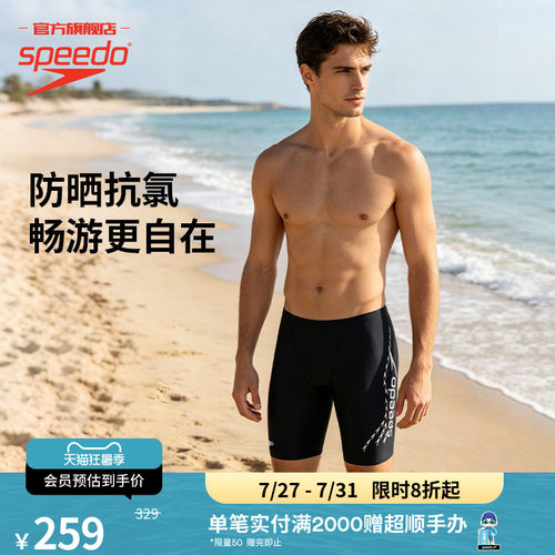 Speedo/速比涛男士抗氯及膝泳裤