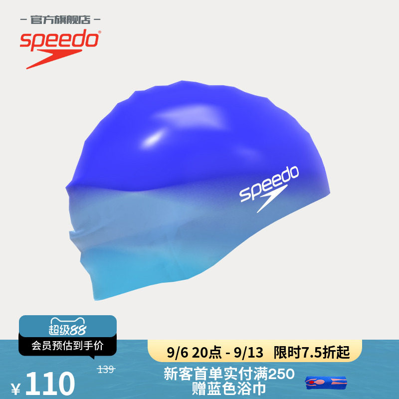 Speedo/速比涛 弹力贴合防水男女通用高效训练时尚渐变色泳帽硅胶