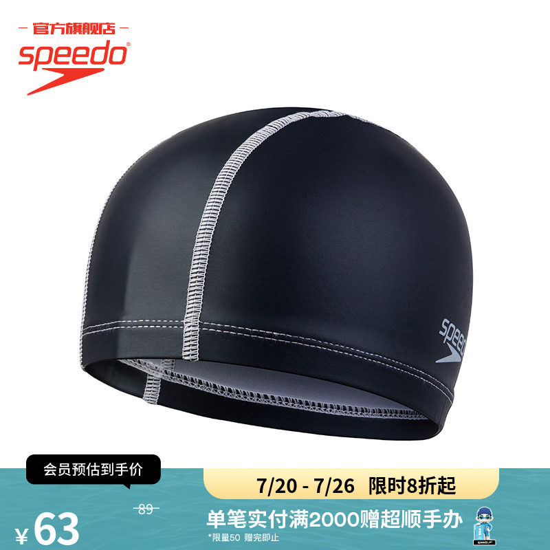 Speedo/速比涛 基础纯色pu涂层护发防水训练泳帽儿童男女通用