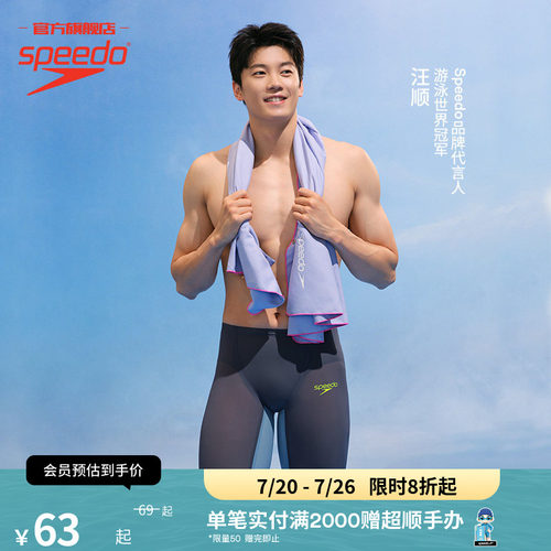 Speedo双面绒柔软亲肤浴巾