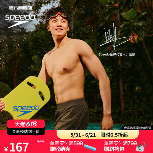 速比涛Speedo习泳训练浮板打水板