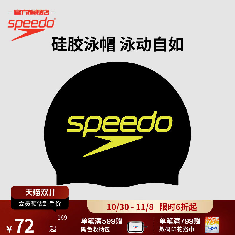 Speedo/速比涛小幽灵印花硅胶泳帽 贴合护发紧致防水成人泳帽男女