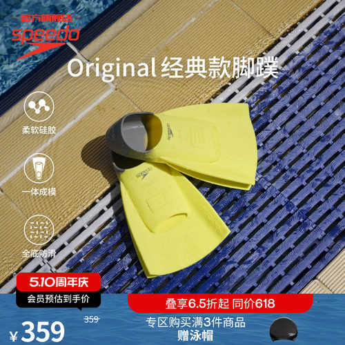 速比涛经典款柔韧舒适成人脚蹼